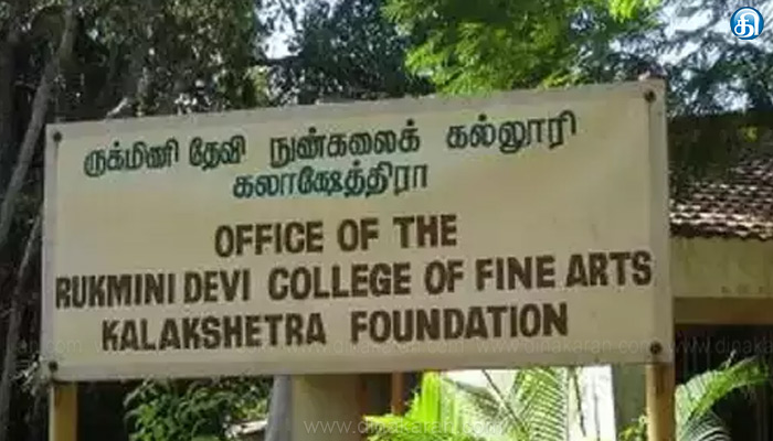 பாலியல்-புகார்-தொடர்பாக-விசாரணை-நடத்த-3-பேர்-அடங்கிய-குழுவை-அமைத்தது-கலாஷேத்ரா-அறக்கட்டளை