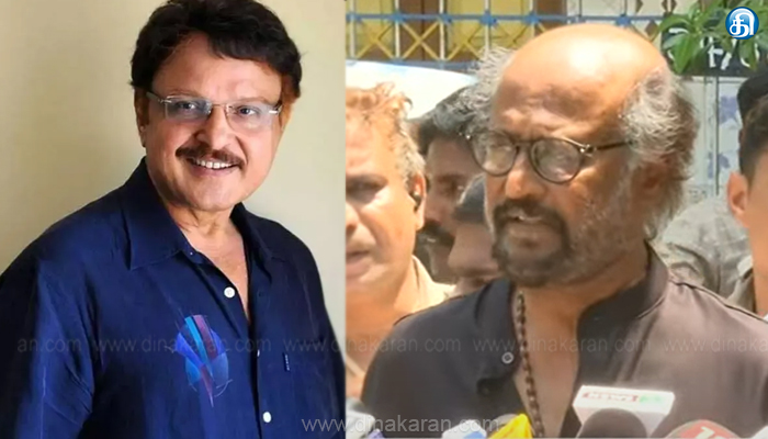 நடிகர் சரத்பாபு நல்ல நண்பர்; நல்ல மனிதர்; எப்போதும் சிரித்த முகத்துடன் இருப்பவர்: நடிகர் ரஜினிகாந்த் புகழாரம்