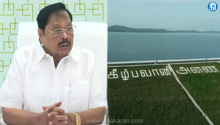 ஈரோடு மாவட்டம் கீழ்பவானி பிரதான கால்வாயை சீரமைக்க விவசாயிகள் அரசுக்கு ஒத்துழைப்பு தர அமைச்சர் துரைமுருகன் வேண்டுகோள்..!!