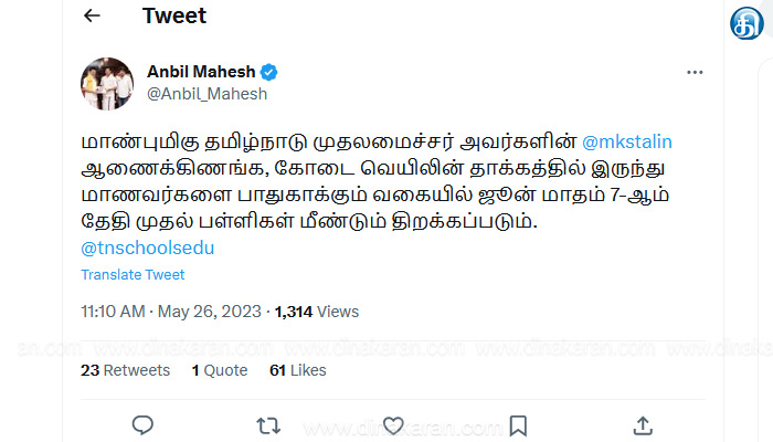 வெயிலின் தாக்கம் அதிகமாக உள்ளதால் தமிழ்நாட்டில் ஜூன் 7ம் தேதி பள்ளிகள் திறப்பு : பள்ளிக்கல்வித்துறை அறிவிப்பு!
