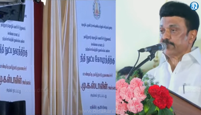 2 ஆண்டுகளாக அரசு எடுக்கும் நடவடிக்கைகளால் தமிழகம் தலைநிமிர்ந்துள்ளது: முதலமைச்சர் மு.க.ஸ்டாலின் பெருமிதம்