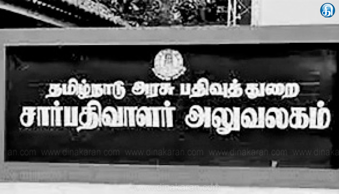 சென்னை: சார் பதிவாளர் அலுவலகங்களில் இடைத்தரகர்களை அனுமதிக்க கூடாது, ஆவணம்  எழுதும் எழுத்தர்கள் அனுமதியின்றி அலுவலங்களுக்குள் ...