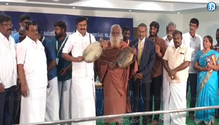 கோவையில் நடைபெறும் உலக பொது இசை பறை மாநாட்டை தொடங்கி வைத்தார் அமைச்சர் மு.பெ.சாமிநாதன்