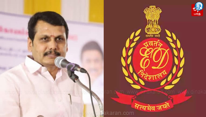 செந்தில் பாலாஜியின் உடல்நிலையை கருத்தில் கொண்டு அவரை காவலில் எடுத்து விசாரிக்கவில்லை: அமலாக்கத்துறை தகவல்