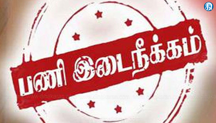 திருவாரூர் மாவட்டம் கூத்தாநல்லூர் நகராட்சி ஆணையர் பணியிடை நீக்கம்..!!