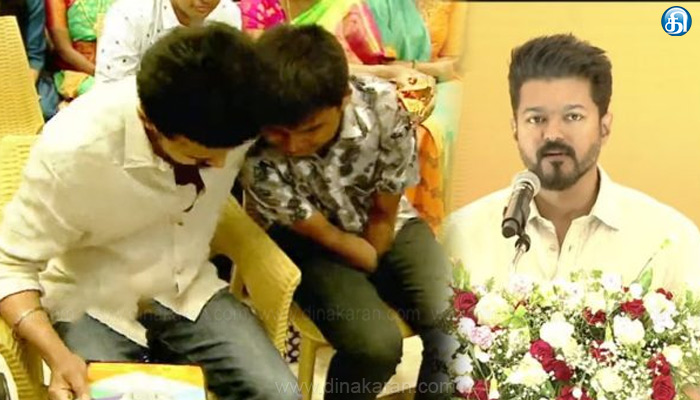 ரசிகர் வெள்ளத்தில் திக்குமுக்காடிய விஜய்… பரிசு கொடுத்த மாற்றுத் திறனாளி மாணவரை கட்டியணைத்து பாராட்டினார்!!