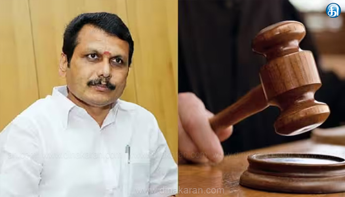 செந்தில் பாலாஜி வழக்கில் விசாரணை தொடங்கியது