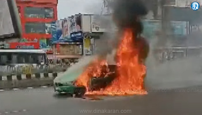 குரோம்பேட்டை ஜிஎஸ்டி சாலையில் சொகுசு கார் திடீரென தீ பற்றி எரிந்ததால் பரபரப்பு..!!
