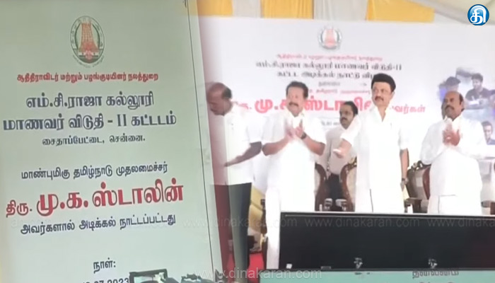சென்னையில் எம்.சி.ராஜா கல்லூரி விடுதி வளாகத்தில் புதிய விடுதி கட்டிடத்திற்கு அடிக்கல் நாட்டினார் தமிழக முதல்வர் மு.க.ஸ்டாலின்