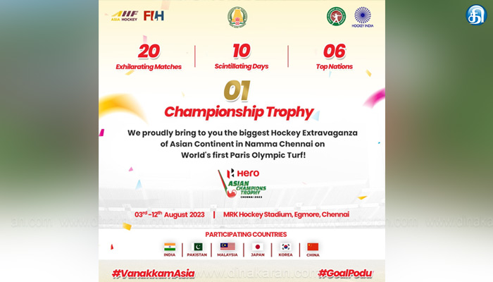 சென்னையில் 16 ஆண்டுகளுக்கு பிறகு ஆண்கள் ஆசிய ஹாக்கி சாம்பியன்ஷிப் போட்டி ஆகஸ்ட் 3 முதல் 12 வரை நடைபெறும்: அமைச்சர் உதயநிதி அறிவிப்பு