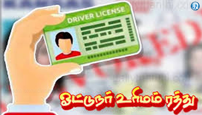 பெரியகோட்டையில் தனியார் பள்ளி வாகனம் கவிழ்ந்த விபத்தில் வேன் ஓட்டுநரின் உரிமம் ரத்து..!!