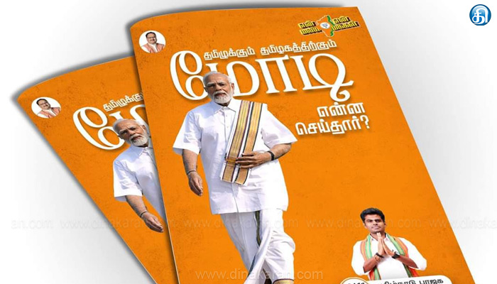 பிரதமர் மோடி ராமேஸ்வரத்திற்கு என்ன செய்தார்? : மதுரை எம்.பி. சு.வெங்கடேசன் கேள்வி