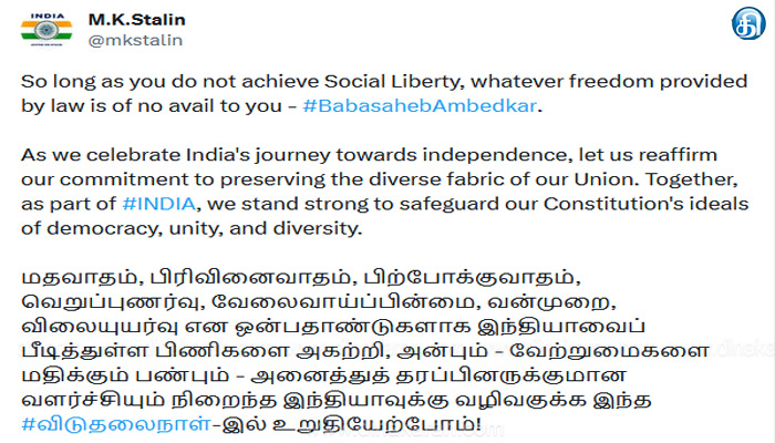 வளர்ச்சி நிறைந்த இந்தியாவுக்கு வழிவகுக்க இந்த விடுதலை நாளில் உறுதியேற்போம்: முதல்வர் ஸ்டாலின் ட்வீட்