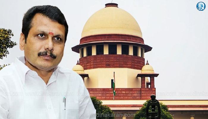 அமைச்சர் செந்தில் பாலாஜி மேல்முறையீட்டு வழக்கில் உச்சநீதிமன்றம் இன்று தீர்ப்பு!
