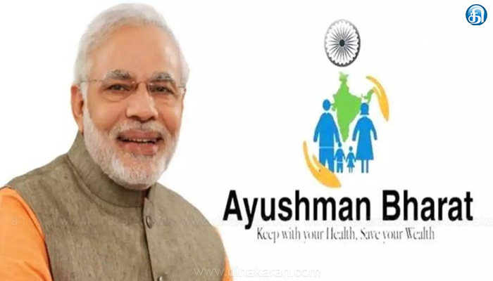 7.5 லட்சம் பேருக்கு ஒரேயொரு தொடர்பு எண்!: பிரதமரின் ஆயுஷ்மான் பாரத் மருத்துவக் காப்பீட்டு திட்டத்தில் முறைகேடு நடந்தது சி.ஏ.ஜி. அறிக்கையில் அம்பலம்..!!