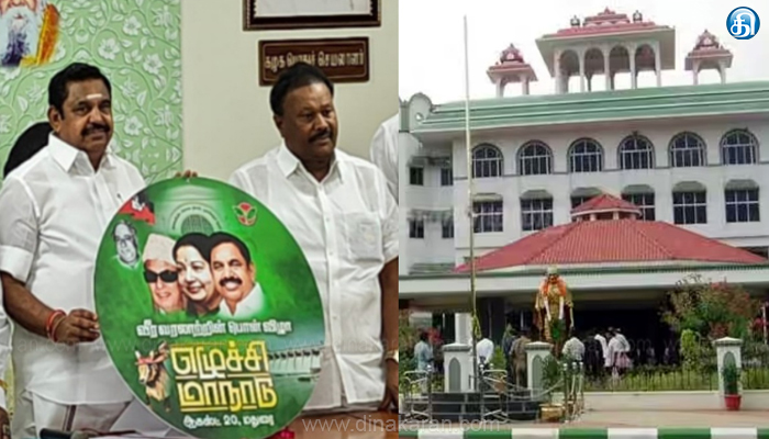 மதுரை அதிமுக மாநாட்டுக்கு தடை கோரிய மனுவை தள்ளுபடி செய்து ஐகோர்ட் கிளை உத்தரவு