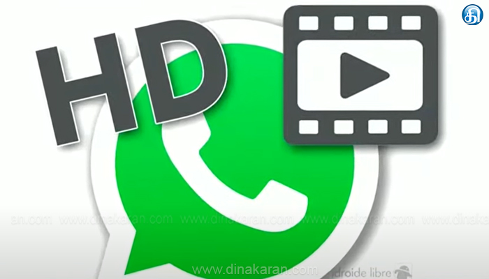 பயனர்கள் இனி காணொலிகளையும் HD தரத்தில் தெளிவாக பகிரலாம்; வாட்ஸ் ஆப்பில் அறிமுகமாகியுள்ள புதிய அம்சம்..!!