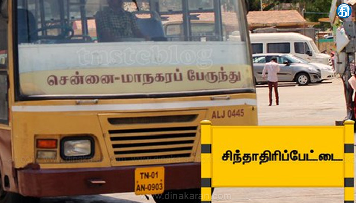 அண்ணா சாலையிலிருந்து சென்ட்ரல் செல்லும் அனைத்து பேருந்துகளையும் சிந்தாதிரிப்பேட்டை சென்று வரும் வகையில் இயக்க பரிந்துரை