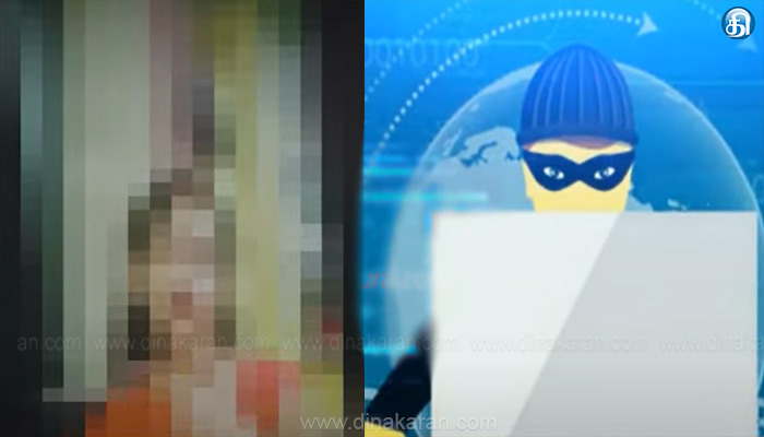 டிஜிட்டல் தொழில்நுட்பத்தில் புதுவித மோசடி… அறிமுகம் இல்லாத நபர் வீடியோகால் செய்து நிர்வாணமாக சித்தரித்து மிரட்டல்: சைபர் க்ரைம் எச்சரிக்கை
