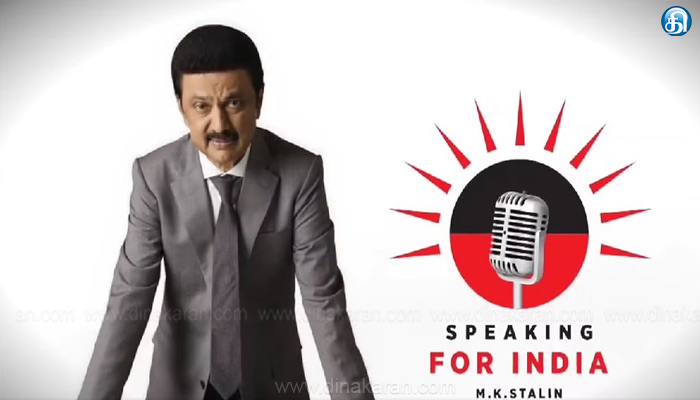 முதலமைச்சர் மு.க.ஸ்டாலின் பேச்சு 4 மொழிகளில் மொழிபெயர்ப்பு..!!
