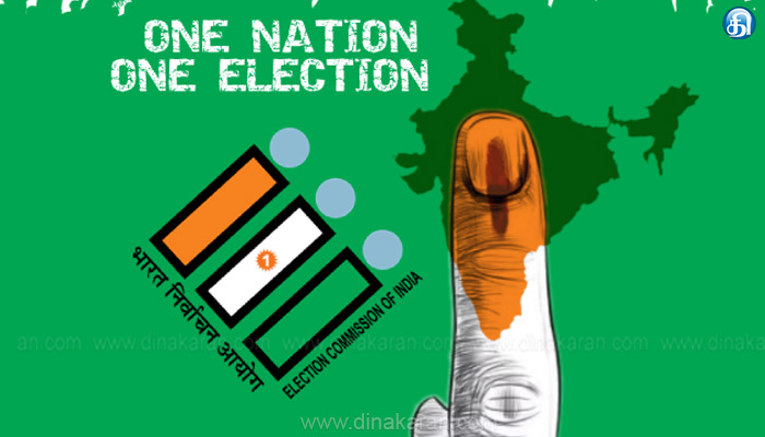 ஒரே நேரத்தில் தேர்தல் நடத்தினால் 15 ஆண்டுகளுக்கு ஒருமுறை ரூ.10,000 கோடி தேவைப்படும்.