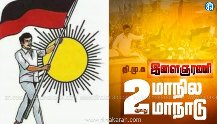 சேலத்தில் நாளை–திமுக இளைஞரணியின் 2-வது மாநில மாநாடு.