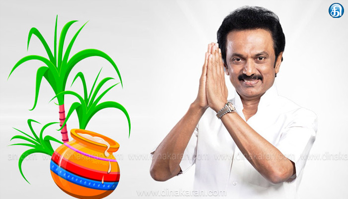 முதல்வர் மு.க.ஸ்டாலின்-தமிழர் திருநாள் நல்வாழ்த்துகள்.